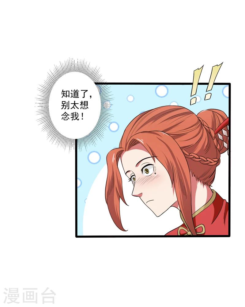《这届江湖超编了》第39话 第33页