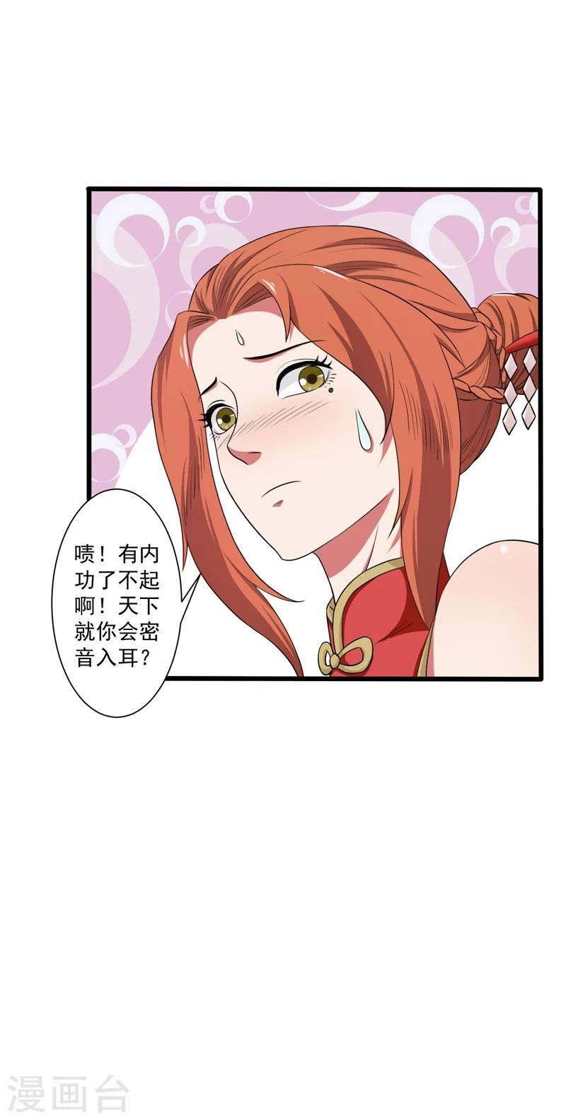 《这届江湖超编了》第39话 第34页