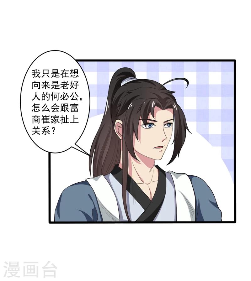 《这届江湖超编了》第39话 第3页
