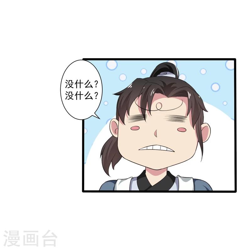 《这届江湖超编了》第39话 第5页