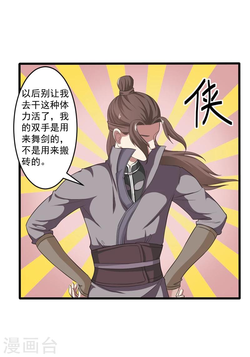 《这届江湖超编了》第39话 第6页