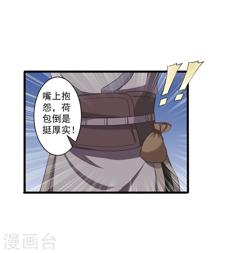 《这届江湖超编了》第39话 第7页