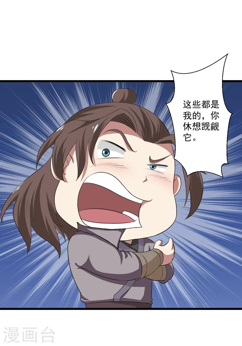《这届江湖超编了》第39话 第8页