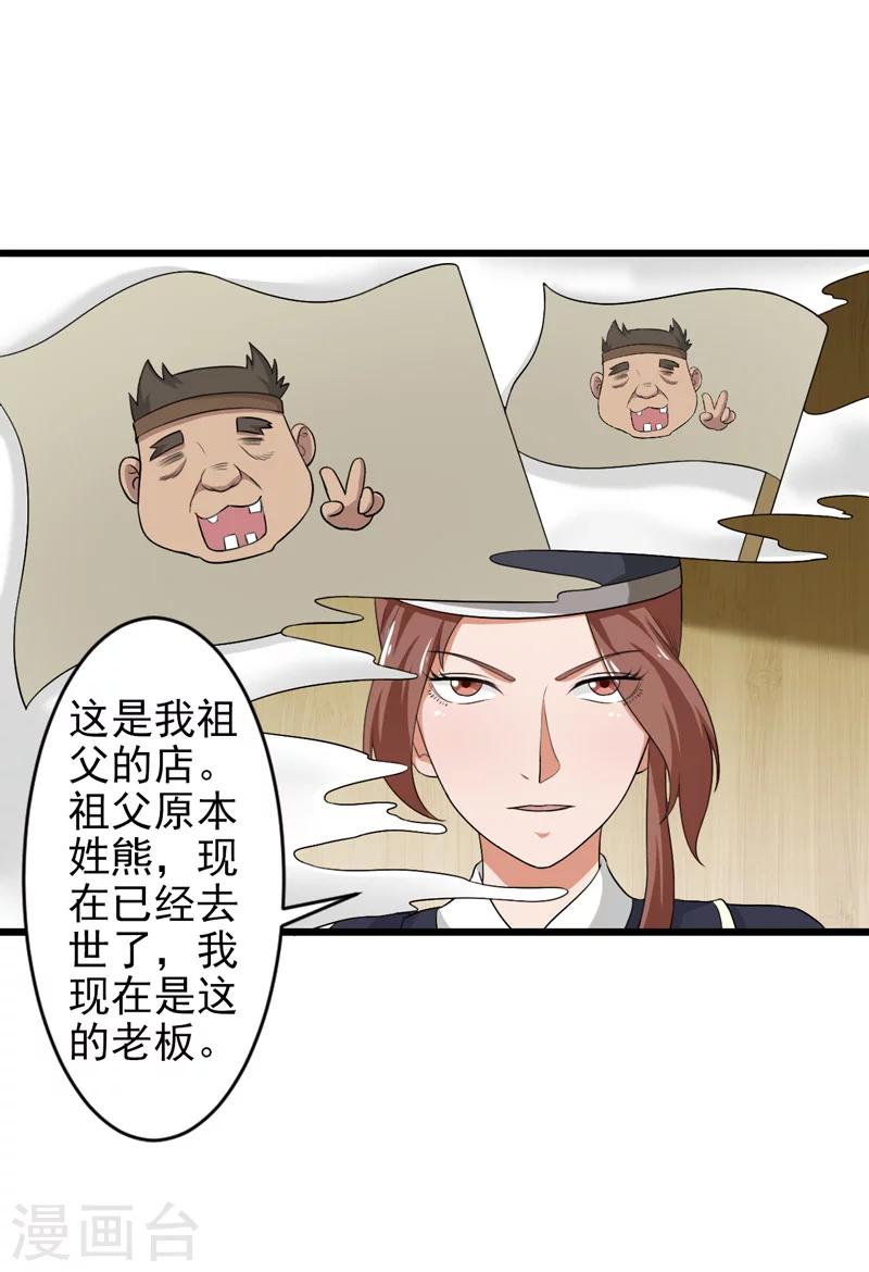 《这届江湖超编了》第38话 第10页