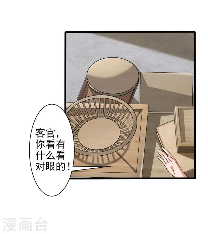 《这届江湖超编了》第38话 第11页