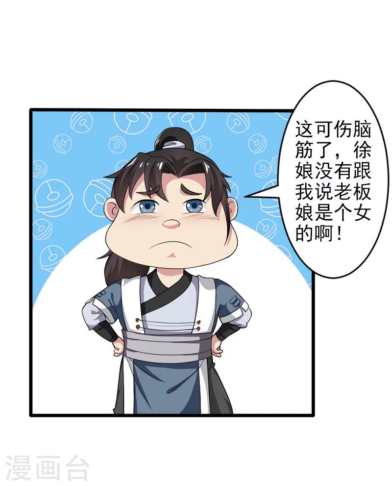 《这届江湖超编了》第38话 第12页