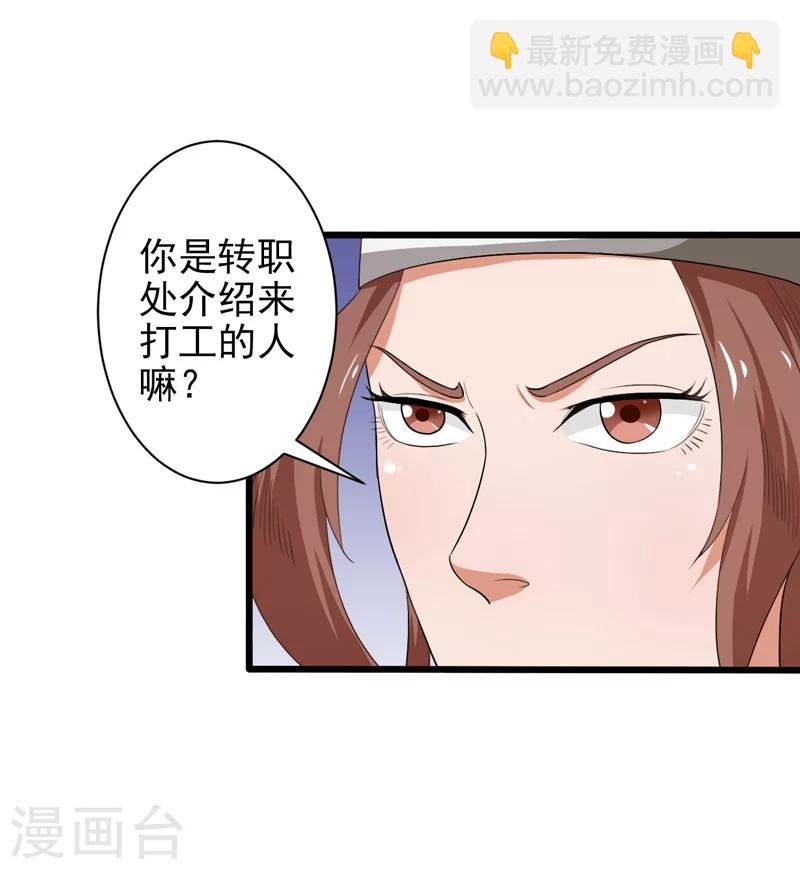 《这届江湖超编了》第38话 第13页