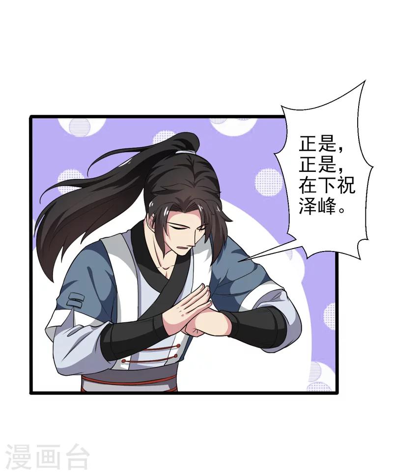 《这届江湖超编了》第38话 第14页