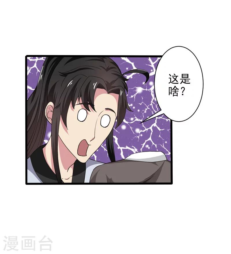 《这届江湖超编了》第38话 第16页