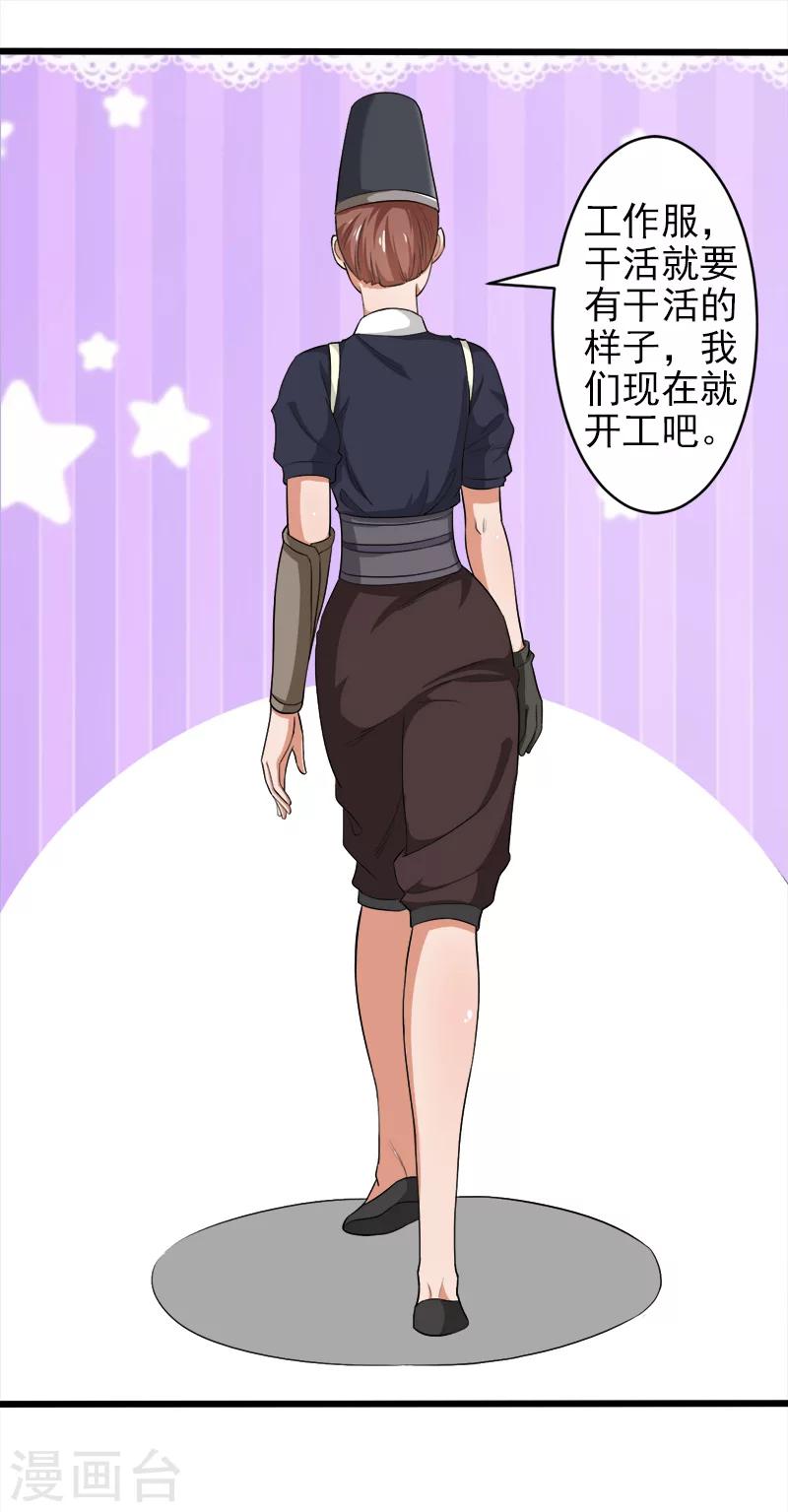 《这届江湖超编了》第38话 第17页
