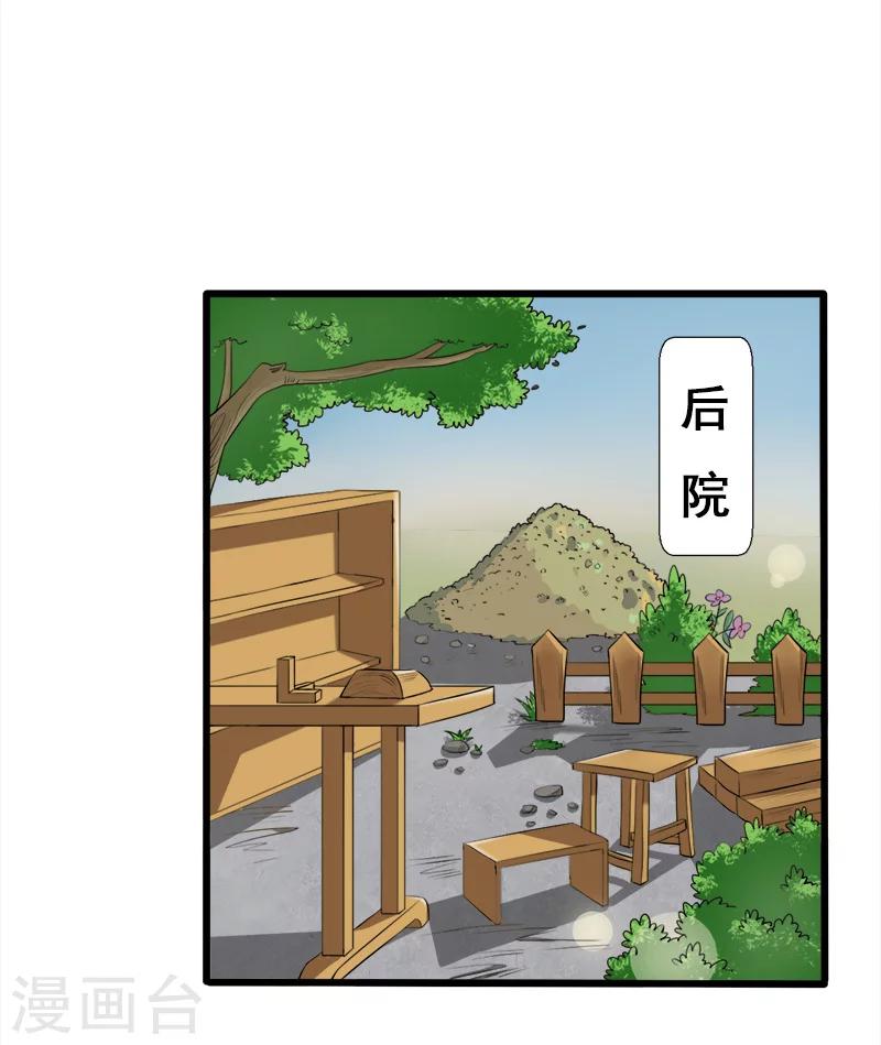 《这届江湖超编了》第38话 第18页