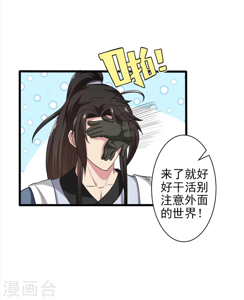 《这届江湖超编了》第38话 第23页