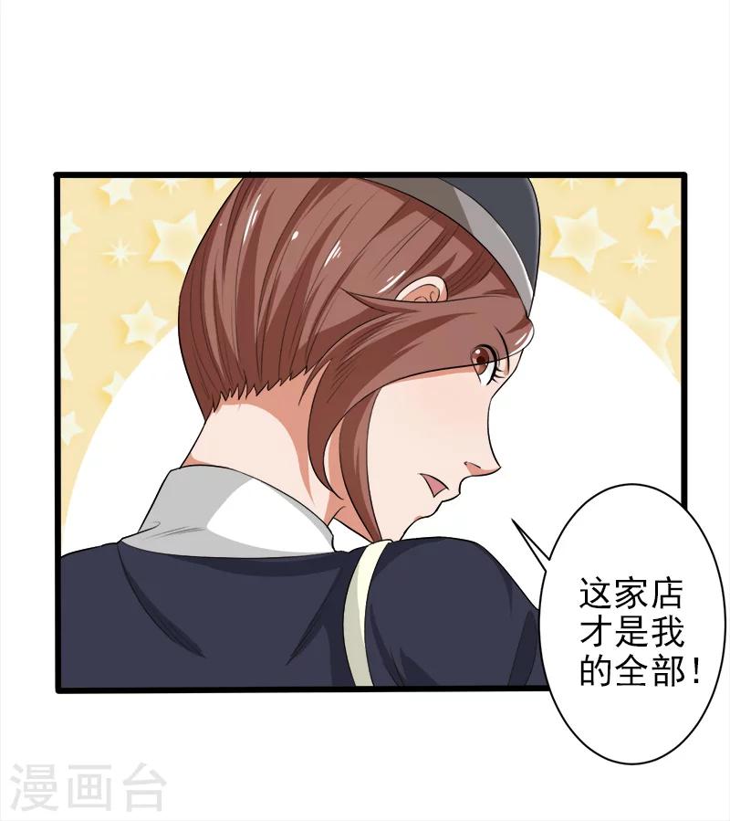 《这届江湖超编了》第38话 第24页