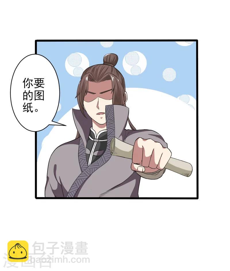 《这届江湖超编了》第38话 第25页