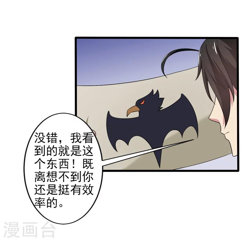 《这届江湖超编了》第38话 第26页