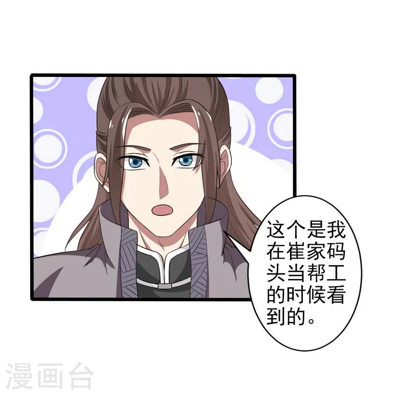 《这届江湖超编了》第38话 第27页