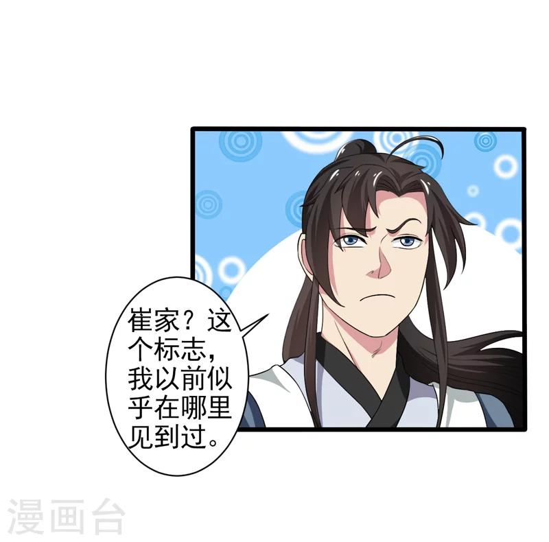 《这届江湖超编了》第38话 第28页