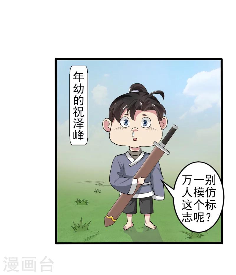 《这届江湖超编了》第38话 第30页