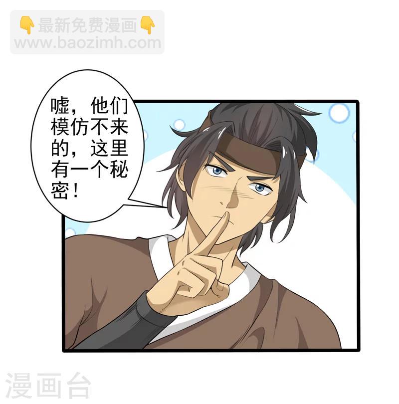 《这届江湖超编了》第38话 第31页