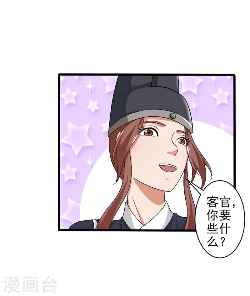 《这届江湖超编了》第38话 第6页