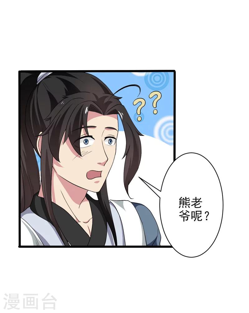 《这届江湖超编了》第38话 第7页