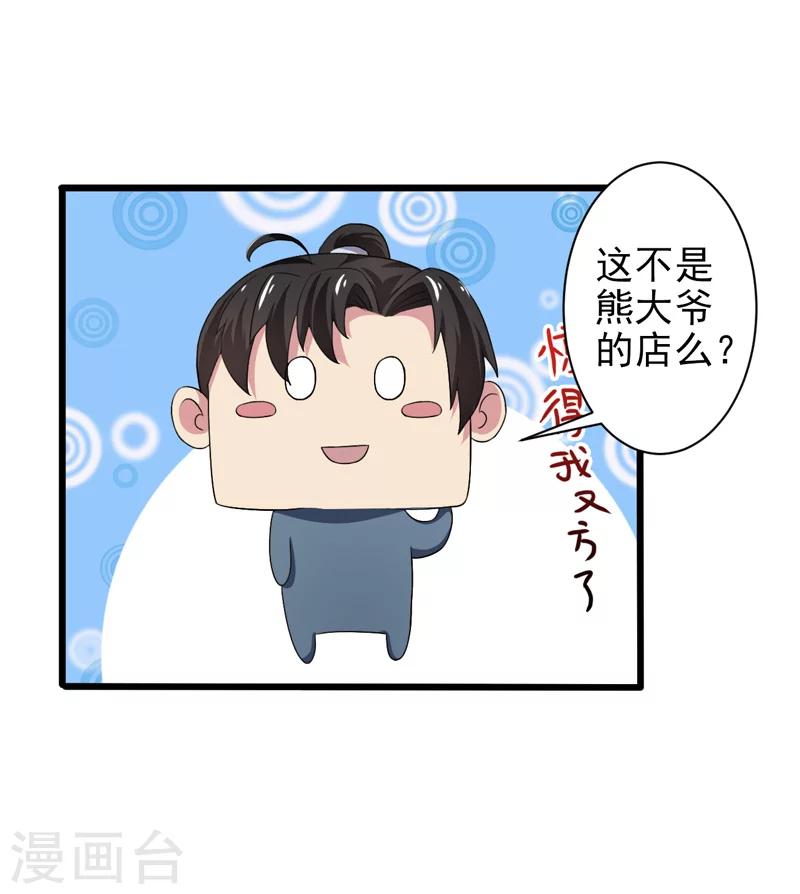 《这届江湖超编了》第38话 第9页