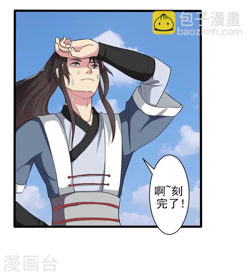 《这届江湖超编了》第40话 第14页