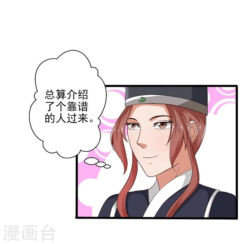 《这届江湖超编了》第40话 第15页