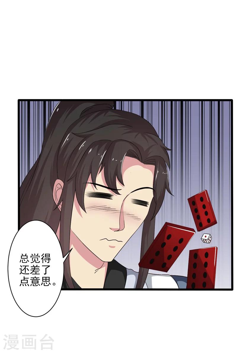 《这届江湖超编了》第40话 第16页
