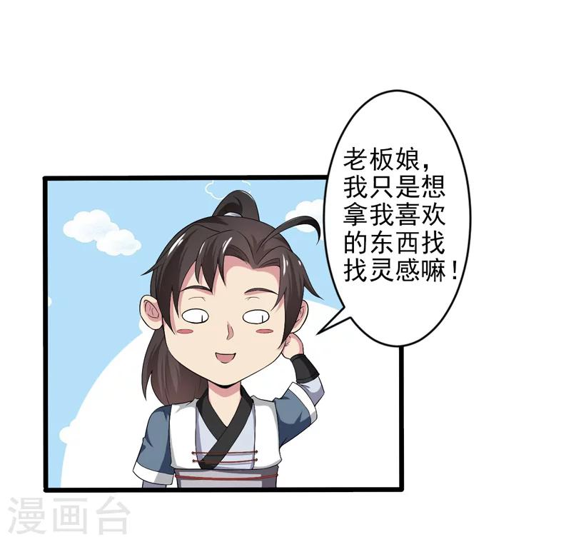 《这届江湖超编了》第40话 第18页