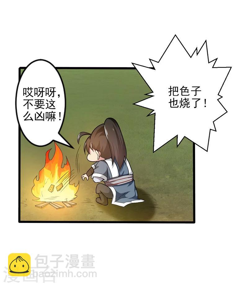 《这届江湖超编了》第40话 第20页
