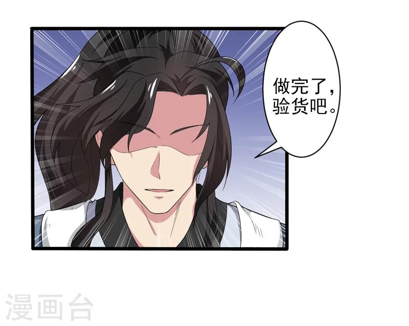 《这届江湖超编了》第40话 第23页