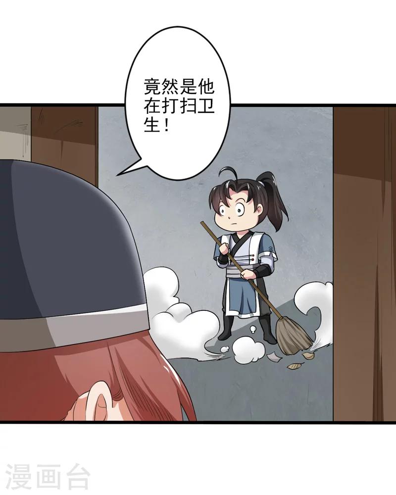 《这届江湖超编了》第40话 第28页