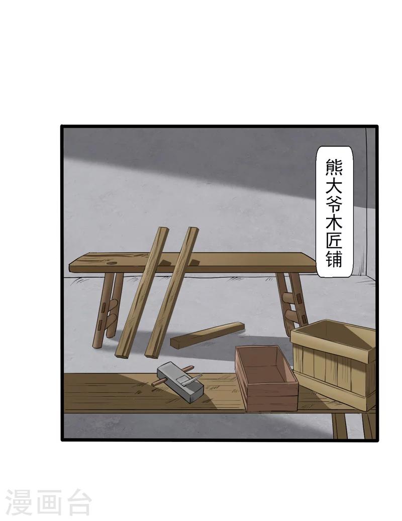 《这届江湖超编了》第40话 第2页