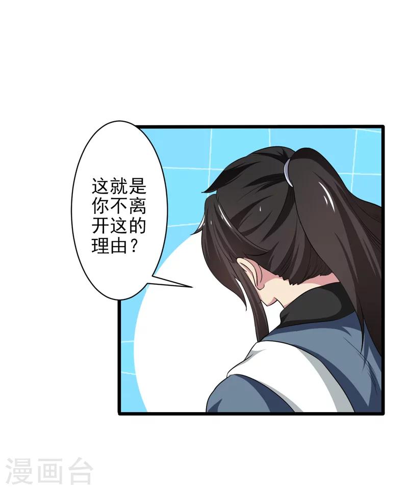 《这届江湖超编了》第40话 第33页
