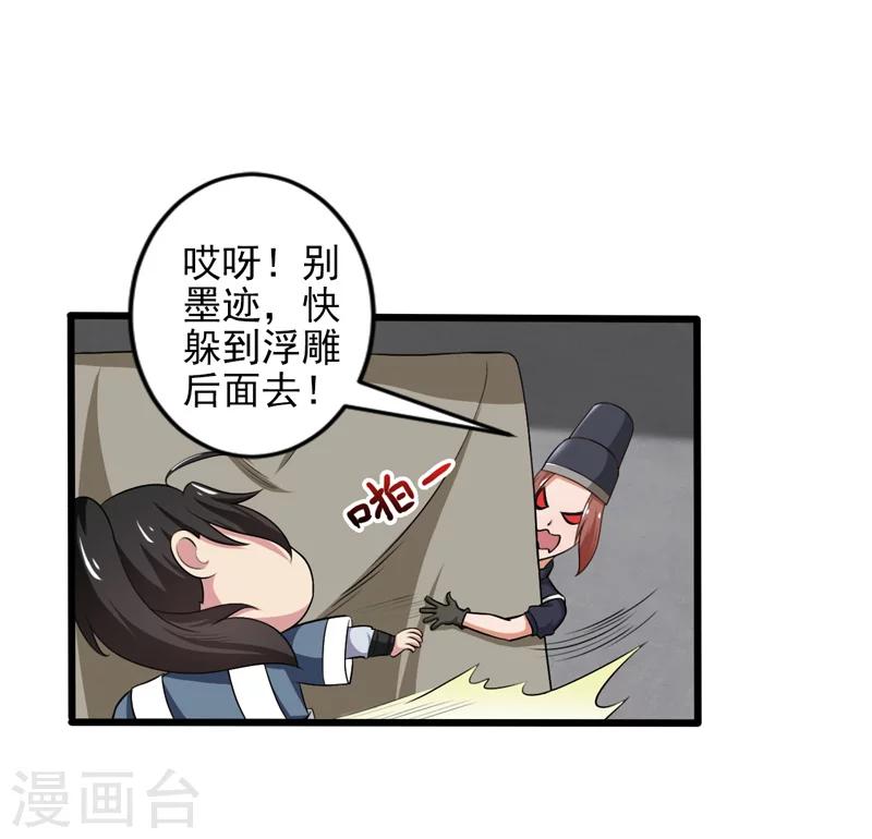 《这届江湖超编了》第40话 第38页