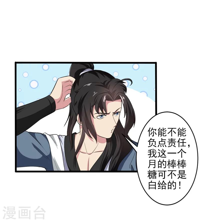 《这届江湖超编了》第37话 第10页