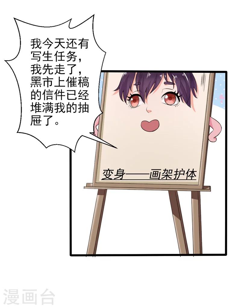 《这届江湖超编了》第37话 第11页
