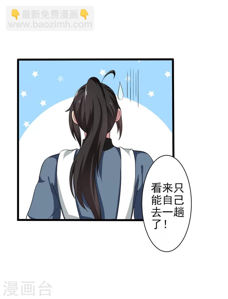 《这届江湖超编了》第37话 第13页