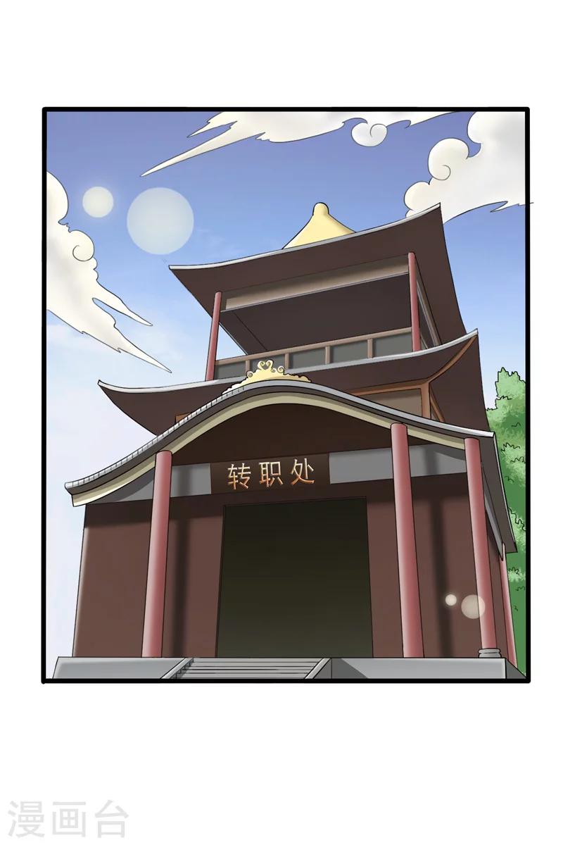 《这届江湖超编了》第37话 第15页