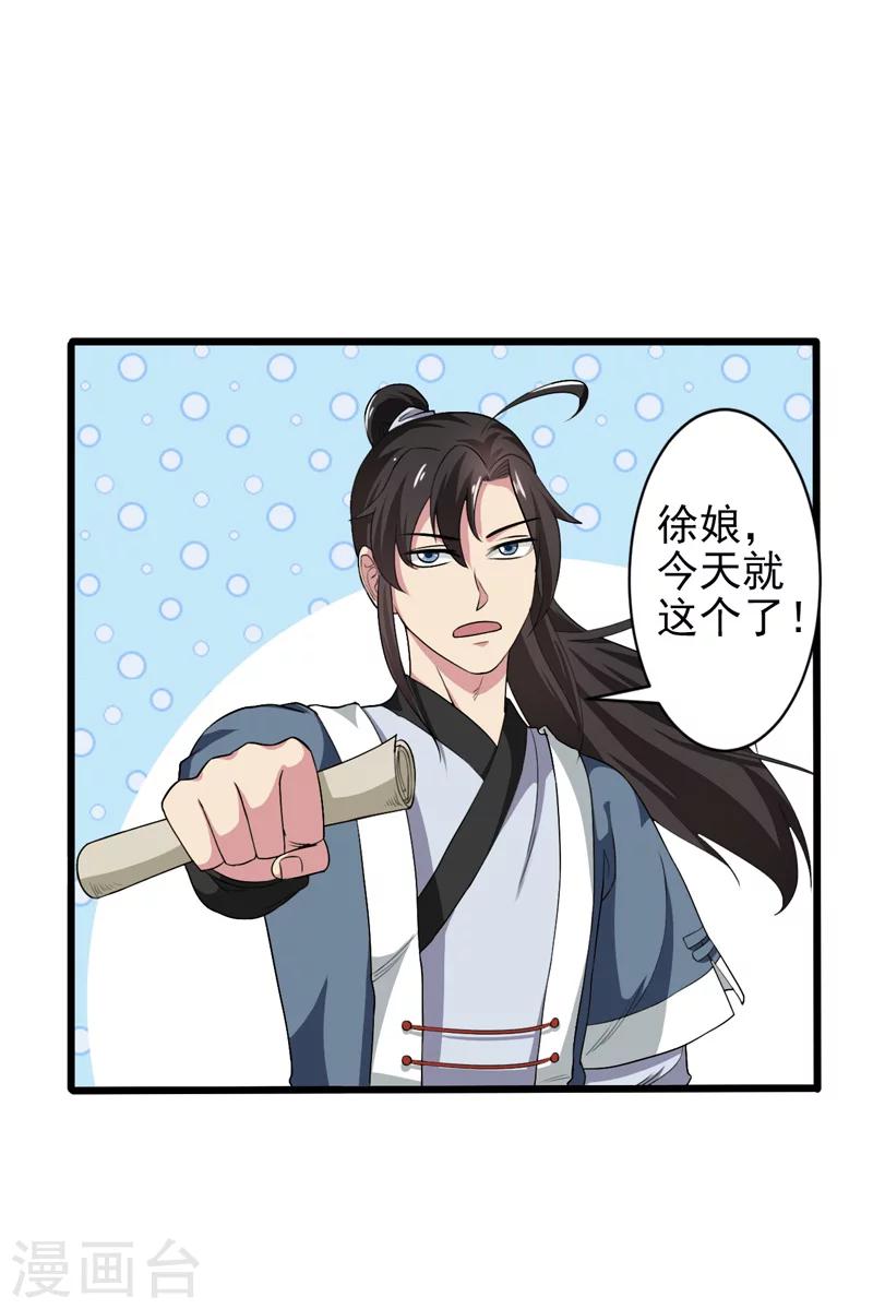 《这届江湖超编了》第37话 第16页