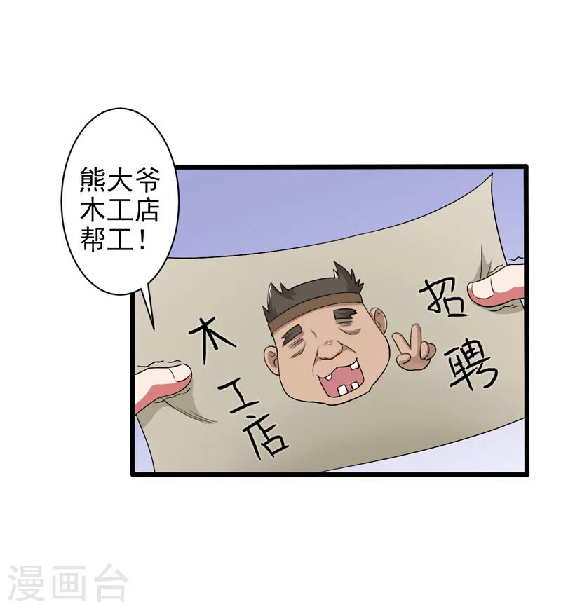 《这届江湖超编了》第37话 第17页