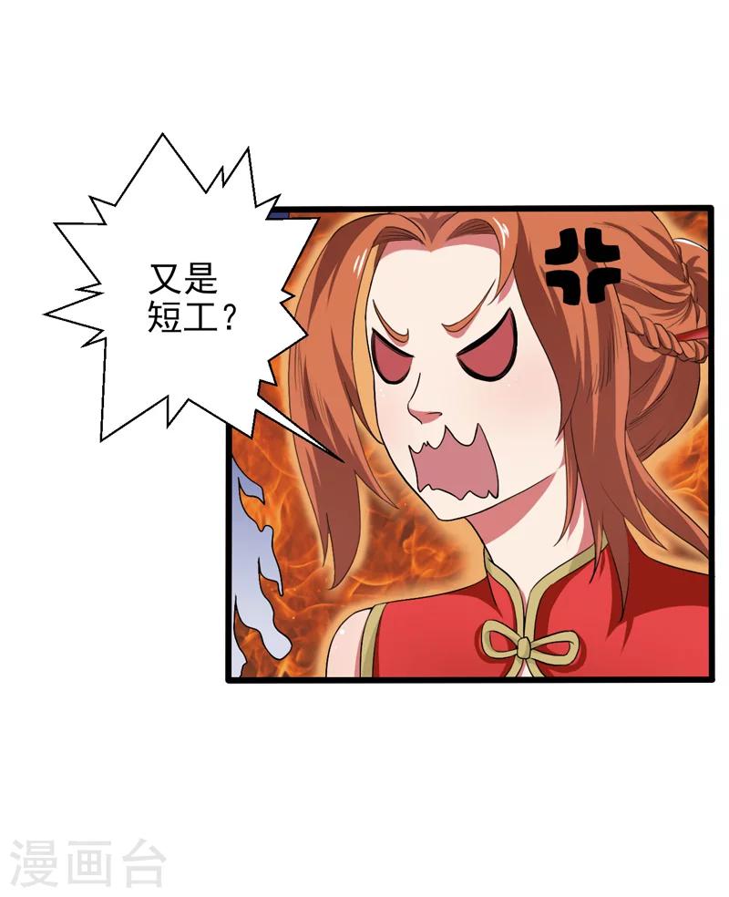 《这届江湖超编了》第37话 第18页