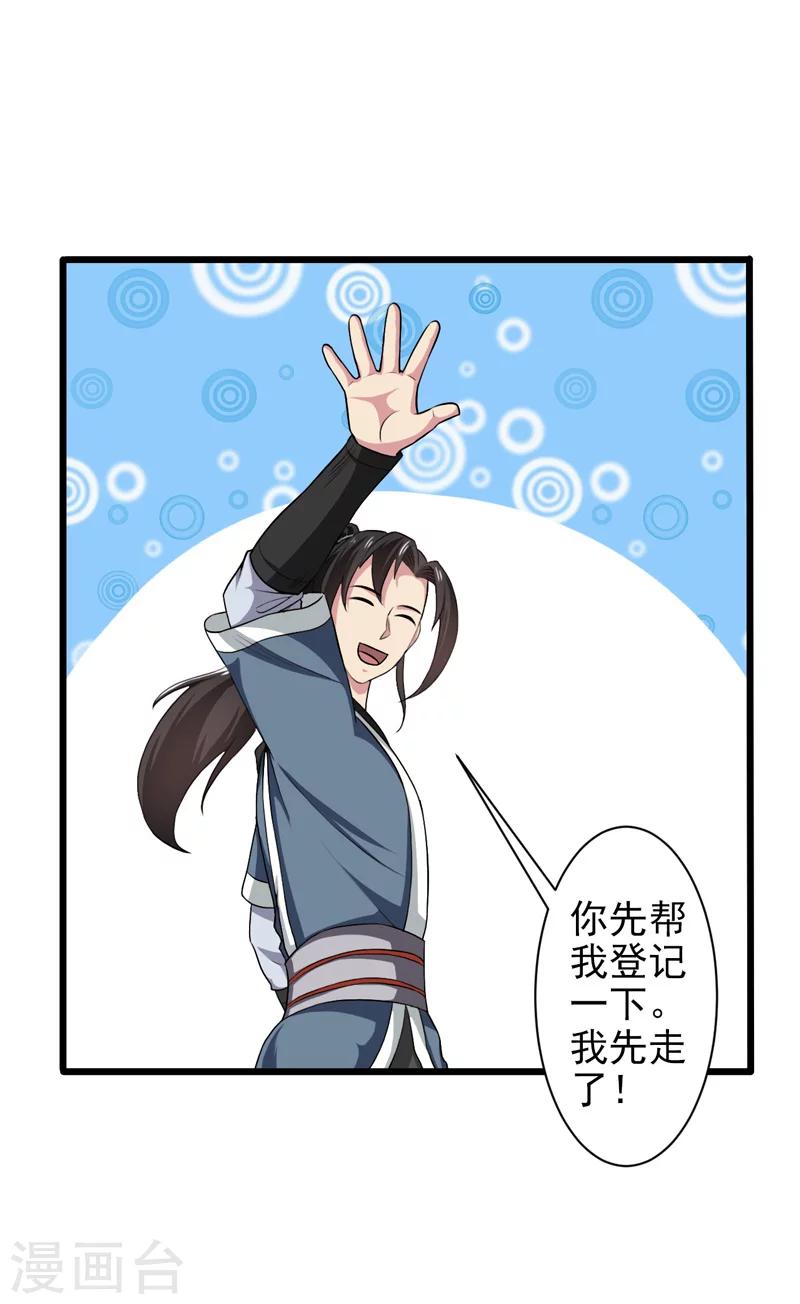 《这届江湖超编了》第37话 第19页