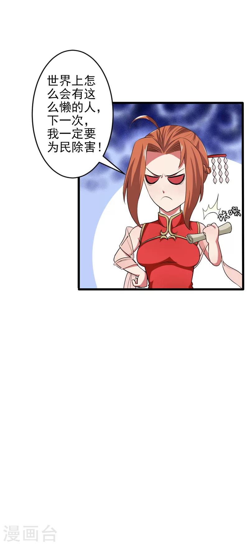 《这届江湖超编了》第37话 第20页