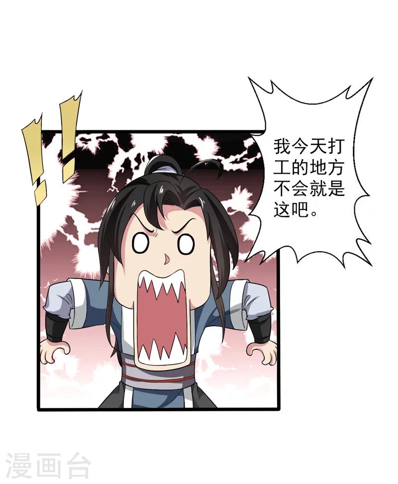 《这届江湖超编了》第37话 第23页