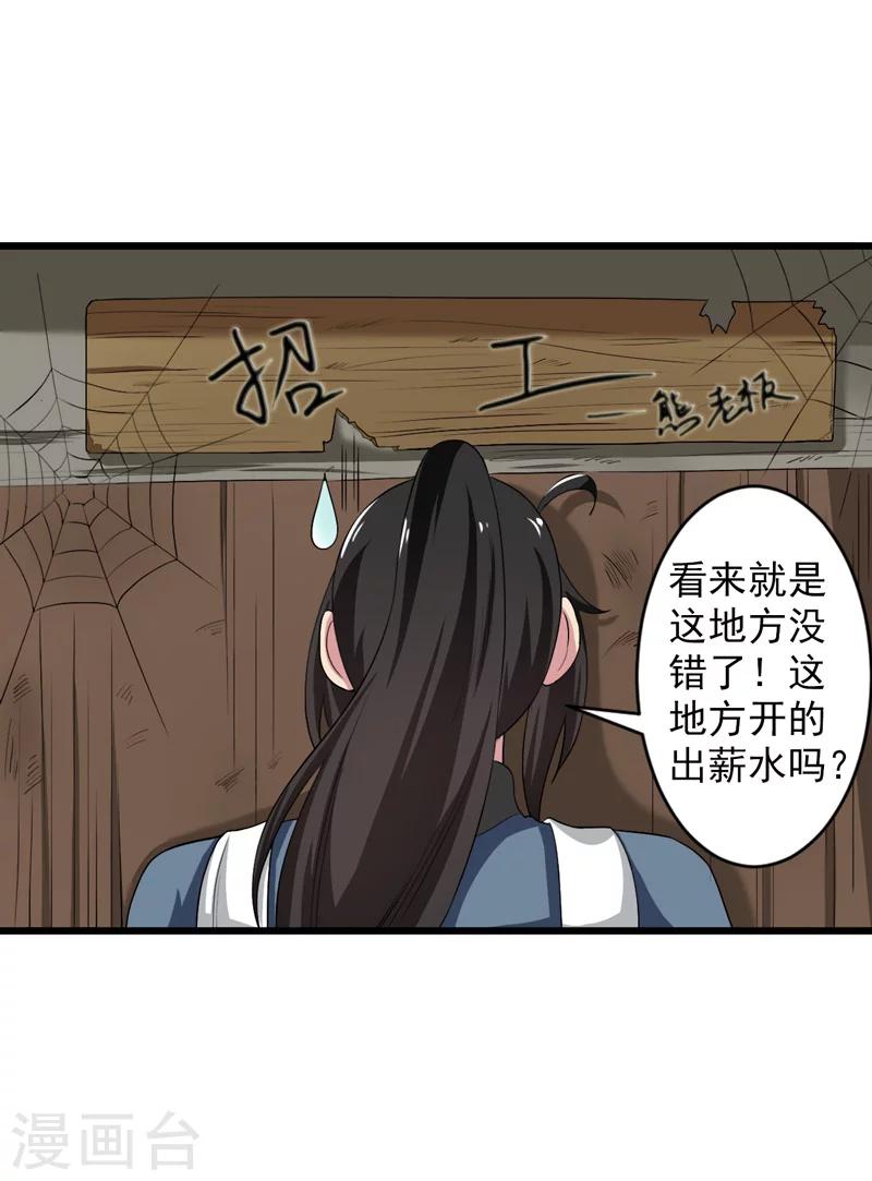 《这届江湖超编了》第37话 第24页