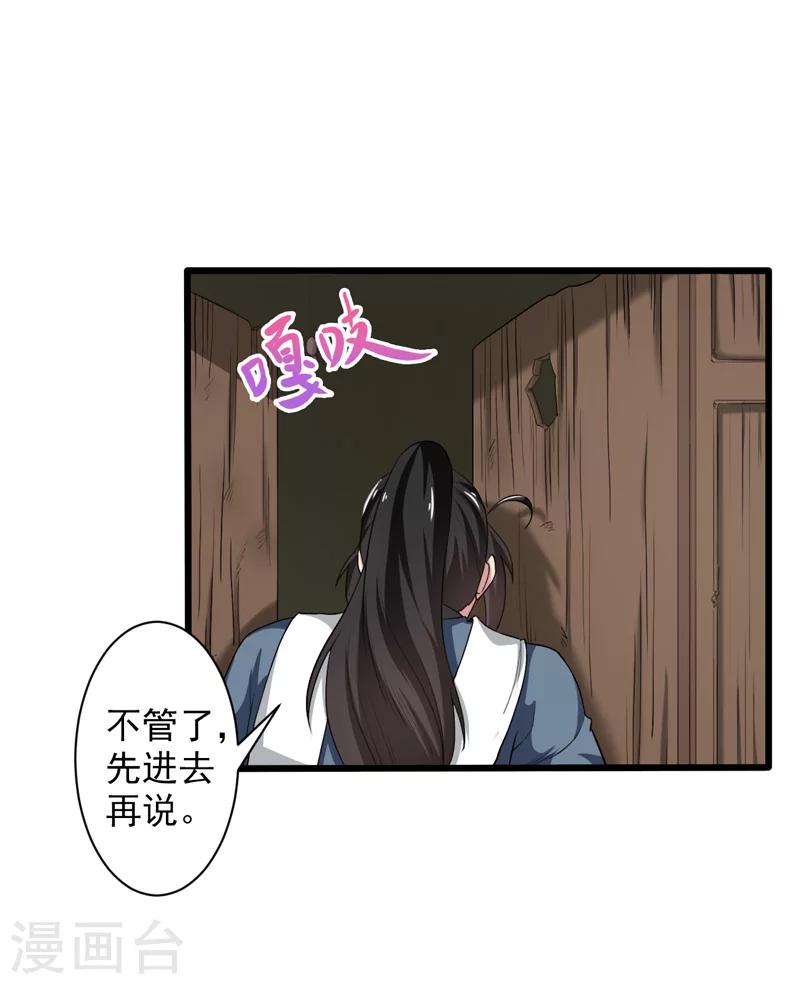 《这届江湖超编了》第37话 第25页