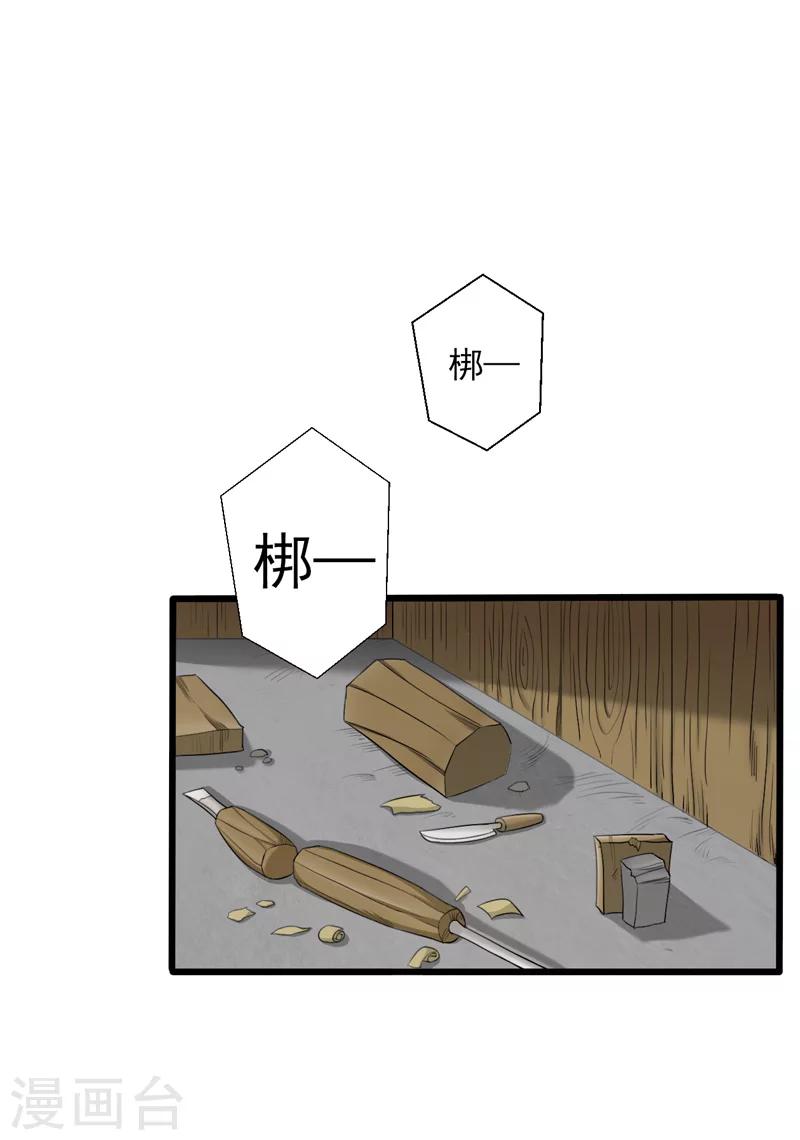 《这届江湖超编了》第37话 第26页