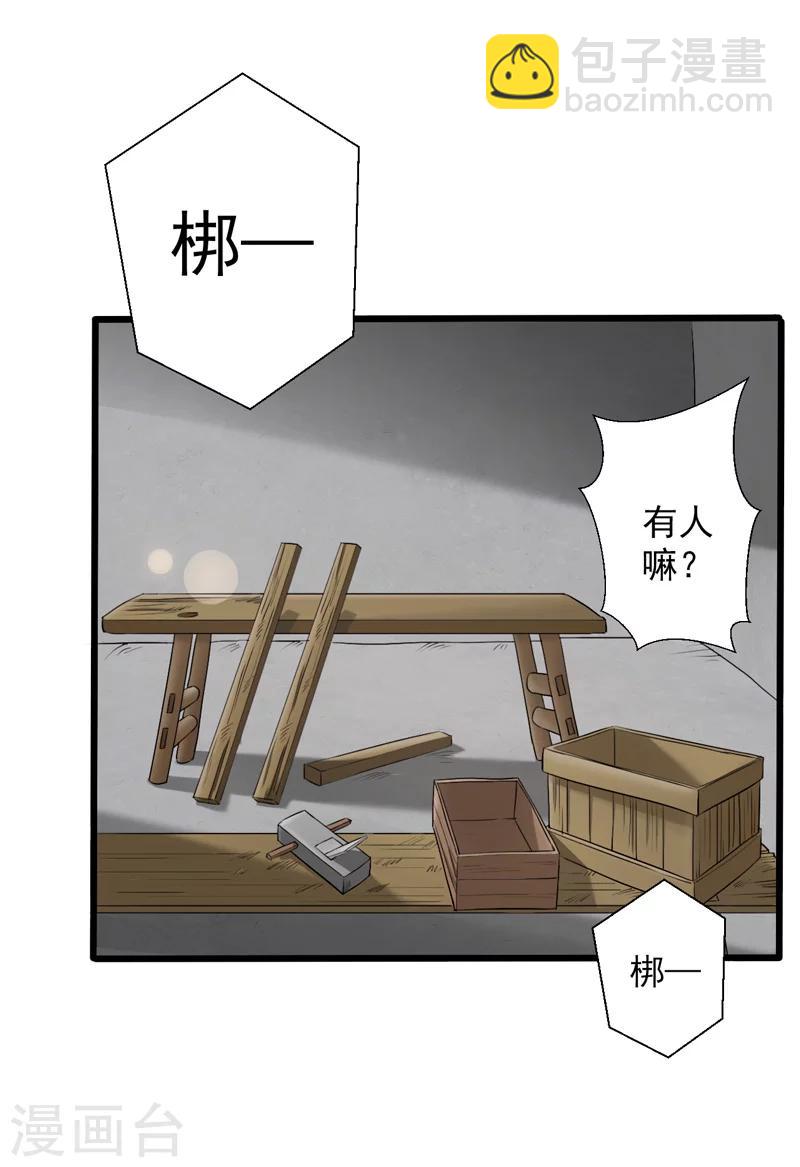 《这届江湖超编了》第37话 第27页